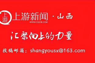 是否会向海沃德求教？杰伦-威廉姆斯：当然 队中有老将是好事