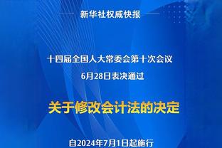 阿德巴约：球队今晚配合默契 我们在防守端打出了出色的表现